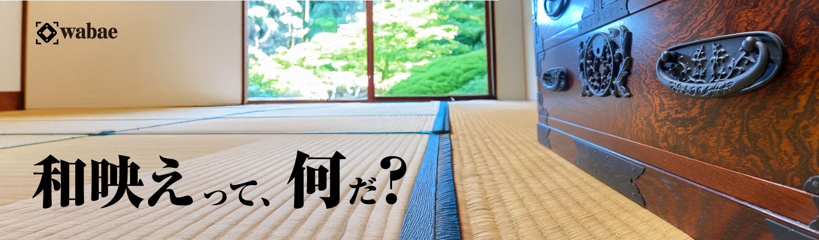 vol.79 プレスリリース【TVで話題の”和映え”、世界最大級の家具見本市「interzum 2025」見本出展記念！日本の美意識“和映え”のすべてをこの一冊で。32ページのデジタル読本を無料プレゼント！】