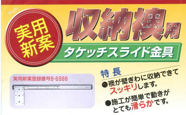 タケッチスライド